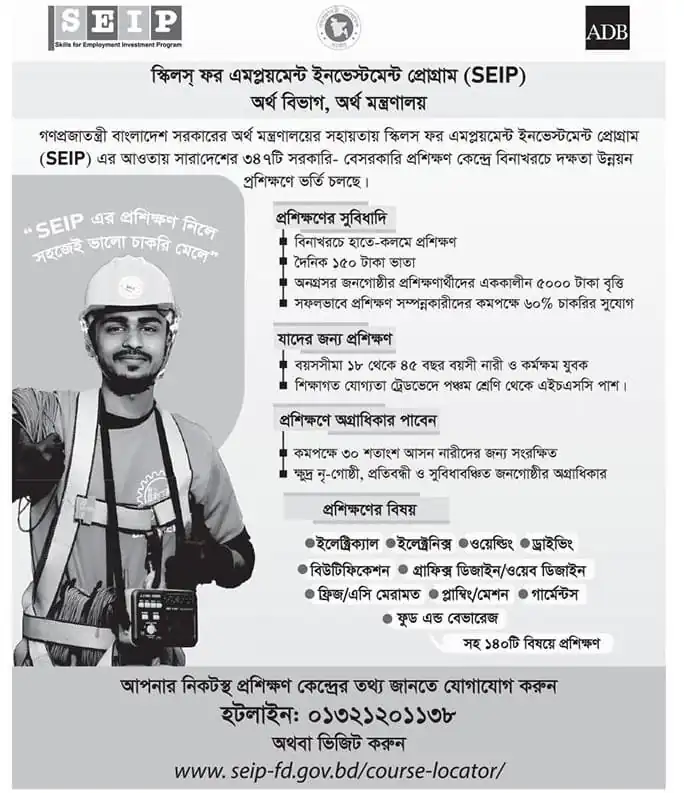 SEIP Training Admission Circular 2025 - DPSA Vacancies